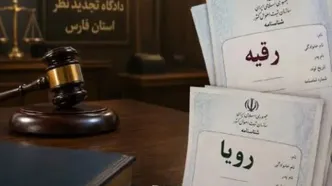 دادگاه تغییر نام «رقیه» به «رویا» را پذیرفت