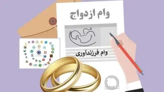صف یک میلیونی وام ازدواج/گره کور پرداخت تسهیلات