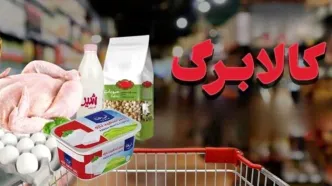 خبر مهم برای متقاضیان کالابرگ | کالابرگ چه کسانی فردا شارژ می‌شود؟