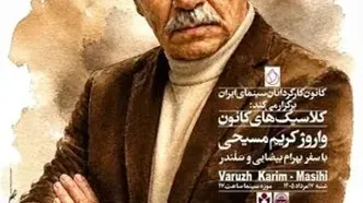 برگزاری «کلاسیک‌های کانون» با نمایش نسخه‌های مرمت‌شده فیلم‌های «سفر» و «سلندر» در موزه سینما