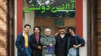 سریال قدیمی «آژانس دوستی» در آستانه تولید فصل دوم