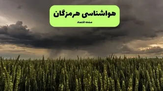 پیش بینی وضعیت آب و هوا هرمزگان فردا پنجشنبه ۵ شهریور