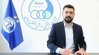 استقلال سرمربی جدید فوتسال خود را معرفی کرد