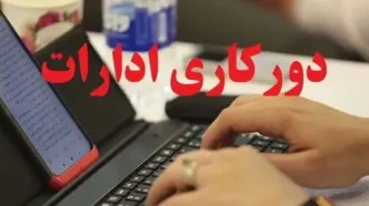 ادارات این استان روز دوشنبه دورکار شدند
