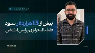 کلید موفقیت 15,000$ برداشت سود
