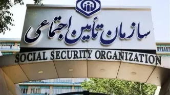 تامین اجتماعی اطلاعیه جدید صادر کرد