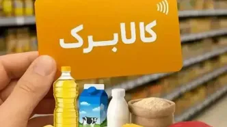 شارژ کالابرگ خانوارها با کد ملی ۹، ۸ و ۷ به مبلغ یک میلیون تومان