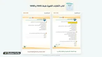 عربستان یک جمله سیاسی را از کتاب‌های درسی حذف ک