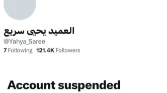 حساب یحیی سریع مسدود شد!