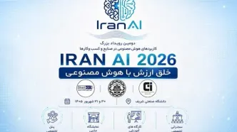 رویداد کاربرد هوش مصنوعی در صنایع و کسب‌وکارها برگزار می‌شود/ ۳۰ و ۳۱ شهریور دانشگاه شریف میزبان فعالان صنعتی و اقتصادی