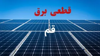 برنامه قطعی برق قم امروز دوشنبه ۹ شهریور اعلام شد + لینک