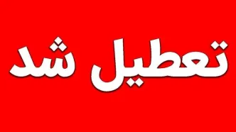 خبر فوری تعطیلی ادارات؛ کدام استان‌ها چهارشنبه ۱۴ مرداد تعطیل هستند؟ + اسامی استان‌ها
