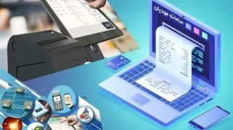 صورت‌حساب‌های کاغذی بی‌اعتبار می‌شوند