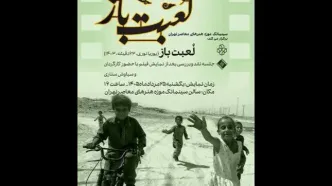 نمایش فیلم مستند «لعبت باز» در سینماتک موزه هنرهای معاصر