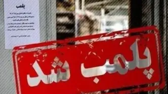 پایان فعالیت دنتال طلا در شمال تهران؛ مرکز غیرمجاز دندانپزشکی پلمب شد