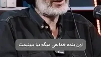 بغض و پشیمانی تلخ رامین پرچمی