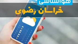 پیش بینی وضعیت آب و هوا خراسان رضوی فردا چهارشنبه ۲۱ مرداد