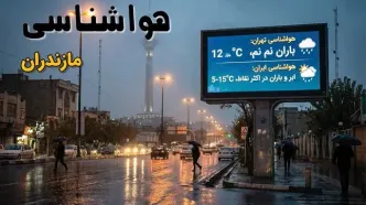 پیش بینی وضعیت آب و هوا مازندران فردا یکشنبه ۱۱ مرداد ۱۴۰۵