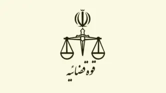 خدمات الکترونیک قضایی؛ تجلی فرآیندهای چندلایه در بستر فناوری»