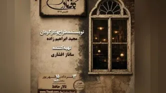 «کافه نادری» به تالار حافظ می‌آید