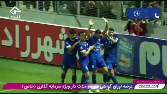 ویدیو: گل اول استقلال به نساجی توسط آزادی