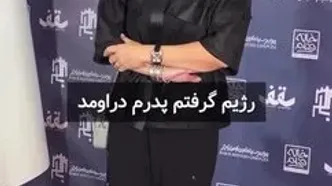 واکنش فریبا نادری به سوالی درباره لاغر شدنش