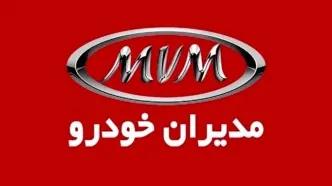 آغاز فروش فوری مدیران خودرو مرداد 1405 | شرایط فروش فوری 3 محصول از مدیران خودرو