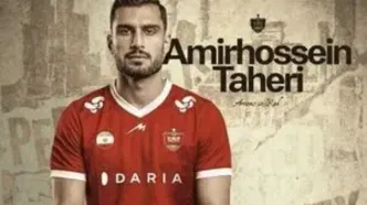 امیرحسین طاهری راهی پرسپولیس شد