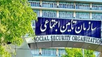 تأمین اجتماعی در چه شرایطی می‌تواند مستمری بازنشستگان را قطع کند؟