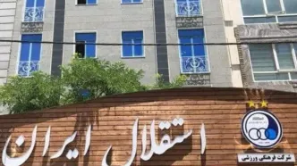پنجره نقل و انتقالات استقلال بسته شد