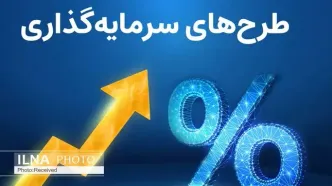 رونمایی از سامانه جامع با بیش از ۳۰۰ پروژه و راه‌اندازی صندوق‌های ارزی سرمایه‌گذاری