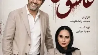 سریال جدید شهاب حسینی و رعنا آزادی ور