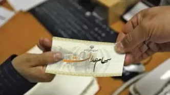 ارزش سهام عدالت امروز یکشنبه 25 مرداد 1405 اعلام شد + جدول