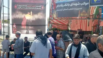 بانک رفاه کارگران به زائران اربعین حسینی خدمات‌رسانی می‌کند