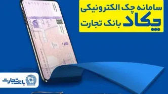 محاسبه جداگانه تعیین تکلیف 80 درصد برگه چک‌های کاغذی و الکترونیکی هنگام درخواست دسته چک