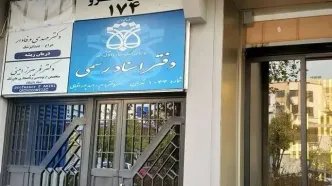 افزایش 30 تا 35 درصدی تعرفه دفاتر اسناد رسمی