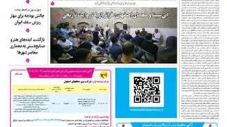روزنامه اصفهان امروز شماره 5469،  ۱ شهریور 1405