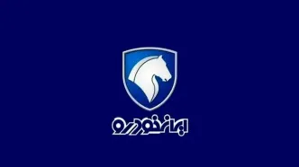 بروزترین قیمت محصولات ایران خودرو امروز جمعه ۱۶ + جدول