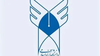 ثبت‌نام پذیرفته‌شدگان دکتری بدون آزمون دانشگاه آزاد امروز آغاز می‌شود
