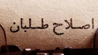 کیهان هم فراخوان حمله صادر کرد