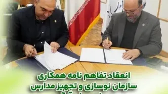 همکاری برای آینده‌ای هوشمند؛ آیگپ و سازمان نوسازی مدارس کشور تفاهم‌نامه امضا کردند