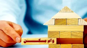 جزئیات جدید درباره افزایش وام مسکن | وام ۲ میلیاردی، مستاجران را خانه‌دار می‌کند؟