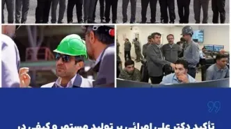 تأکید دکتر علی امرائی بر تولید مستمر و کیفی در بازدید از سایت احیاء فولاد گهرزمین در بردسیر