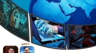 نشست تخصصی دیپلماسی سایبری برگزار می‌شود