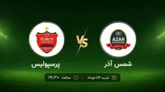 گزارش زنده؛ شمس‌آذر صفر - پرسپولیس صفر