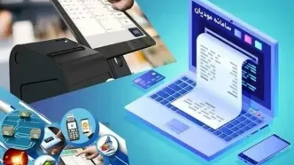 صورت‌حساب‌های کاغذی بی‌اعتبار می‌شوند
