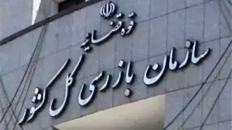 صدور دستور ویژه بررسی حقوق و پاداش مدیران شرکت‌های دولتی + جزئیات