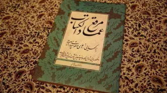 انتشار اثری بدیع از عمادالکتاب