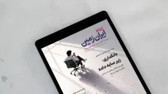 هشتاد و هفتمین شماره نشریه الکترونیکی «ارتباط ایران‌ زمین» منتشر شد