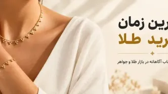 راهنمای خرید طلا: زمان مناسب برای سرمایه‌گذاری و استفاده شخصی